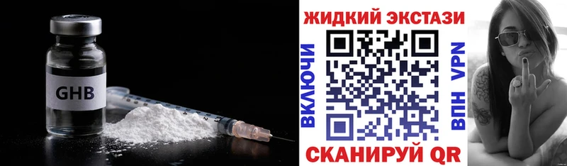 Бутират GHB Белинский