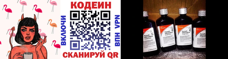 Кодеин напиток Lean (лин)  Белинский 